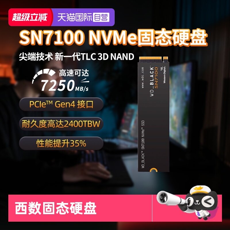 【自营】WD/西部数据SN7100 SSD固态硬盘1T/2T
