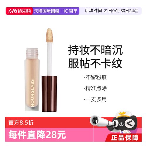 hourglass无痕遮瑕液黑眼圈泪沟