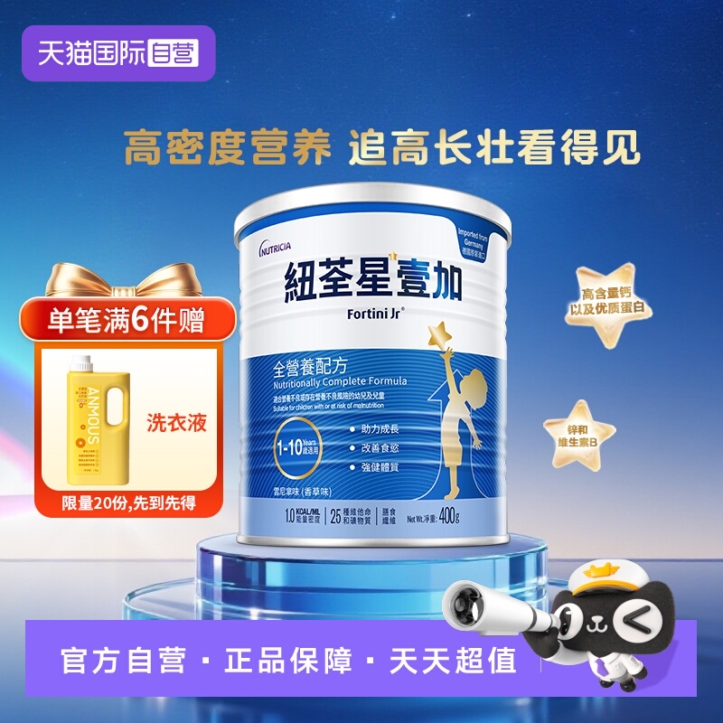 奶粉纽荃星壹加成长全营养配方粉