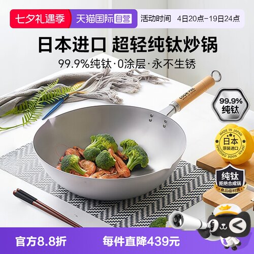 COOK-PAL纯钛33cm日本无涂层