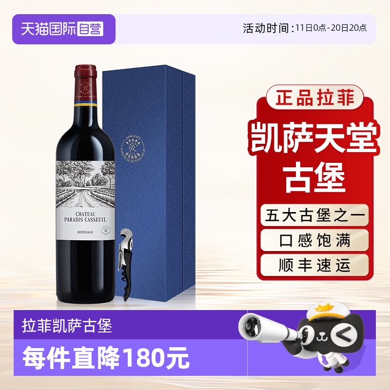 【自营】拉菲罗斯柴尔德凯萨天堂古堡波尔多法定产区红酒礼盒单支