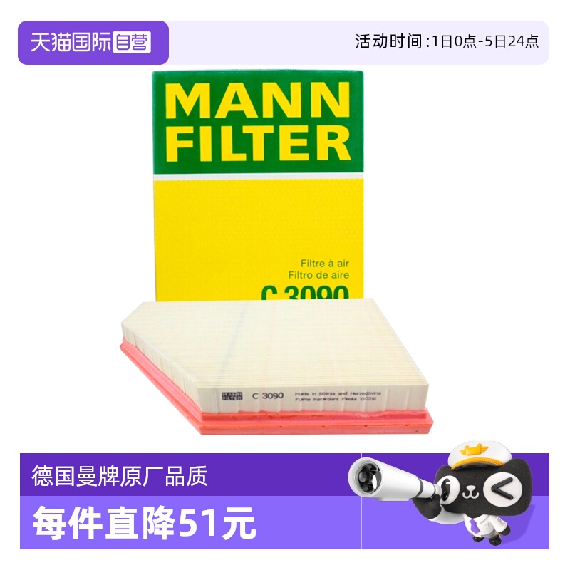 曼牌C3090宝马X5空气滤芯格