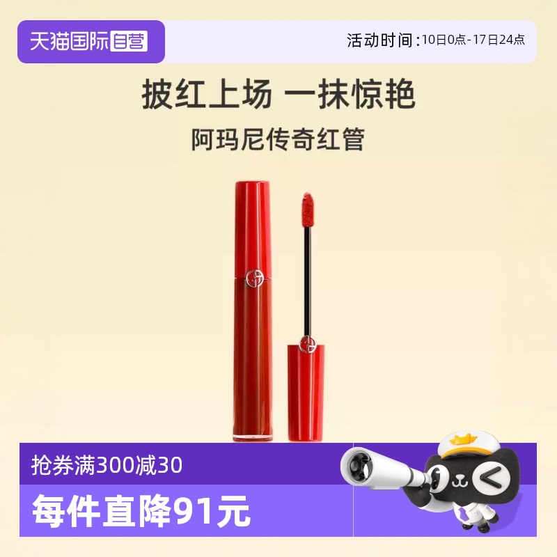 【自营】阿玛尼红管唇釉丝绒哑光口405#红烂番茄红6.5ml配旅行装