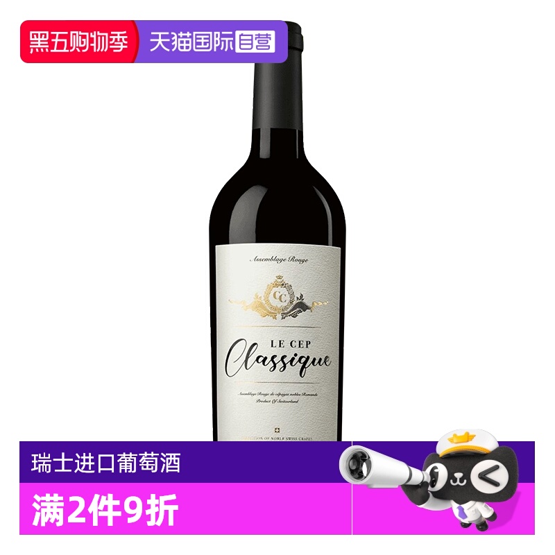 【自营】瑞士轩乐SCHULER原装进口日内瓦正品云峰传奇干红葡萄酒