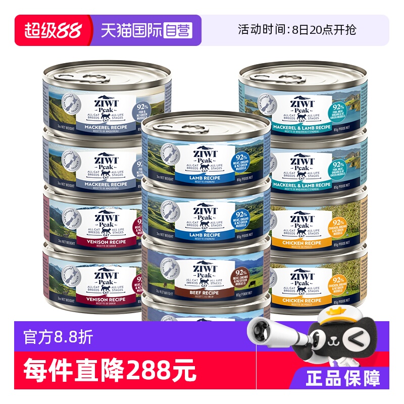 自营ZIWI滋益巅峰营养主食猫罐头