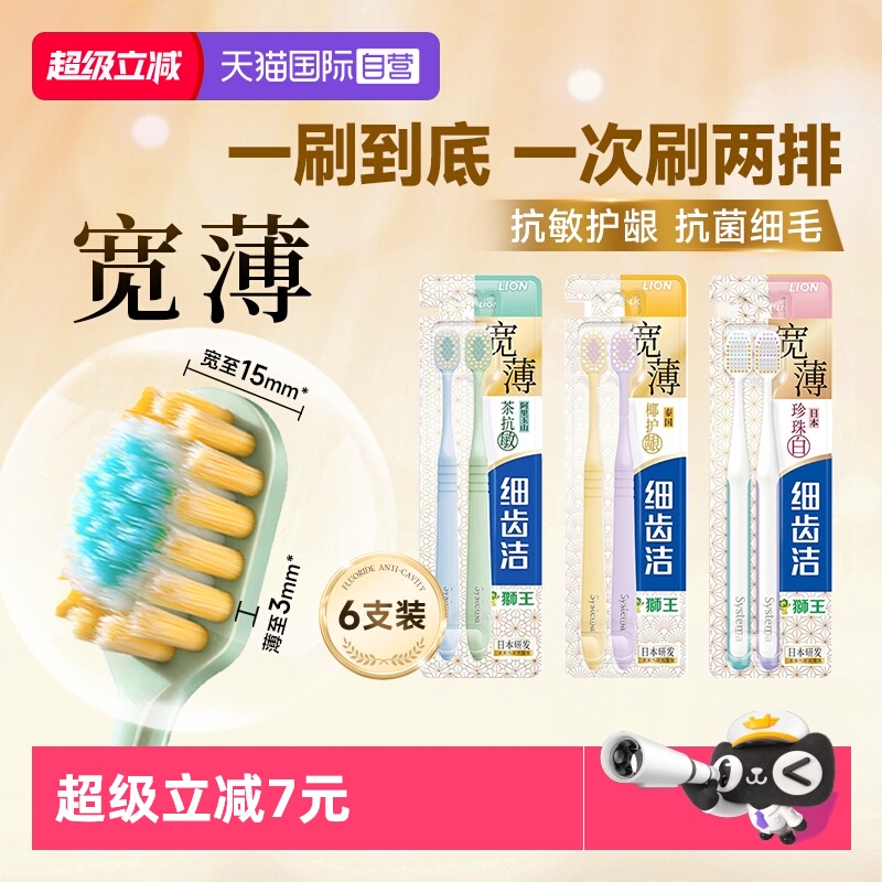 LION狮王细齿洁宽薄软毛牙刷6支
