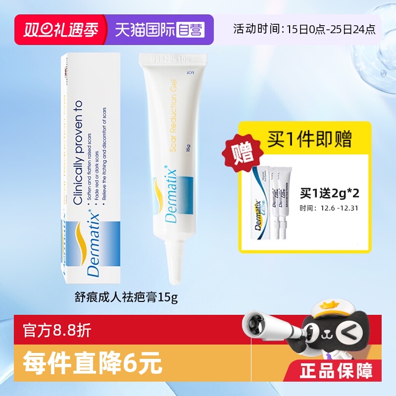 Dermatix舒痕疤膏凝胶15g