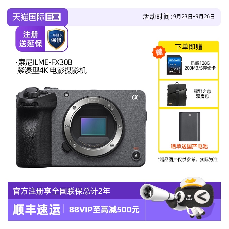 【自营】SONY 索尼 ILME-FX30B 紧凑型4K 电影摄影机 FX30/FX30B