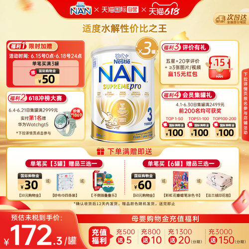 雀巢超级能恩3段适度水解益生菌