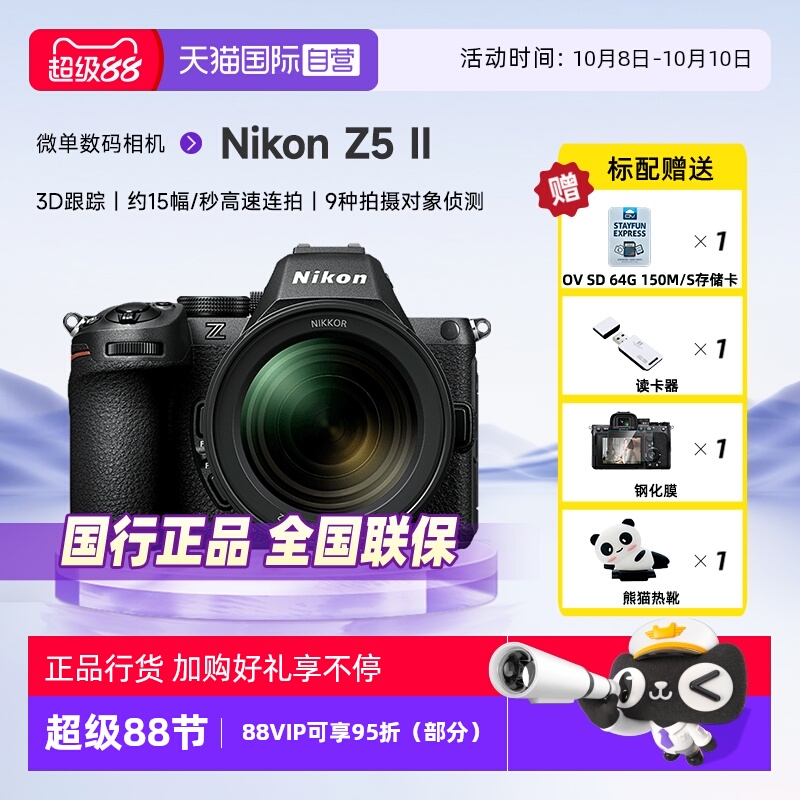 【自营】新品Nikon尼康Z5II 全画幅微单数码相机旅游高清小巧机身