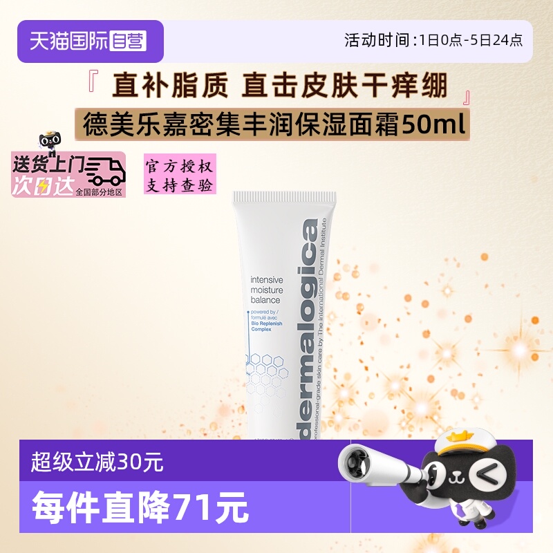 美国德美乐嘉密集丰润保湿面霜