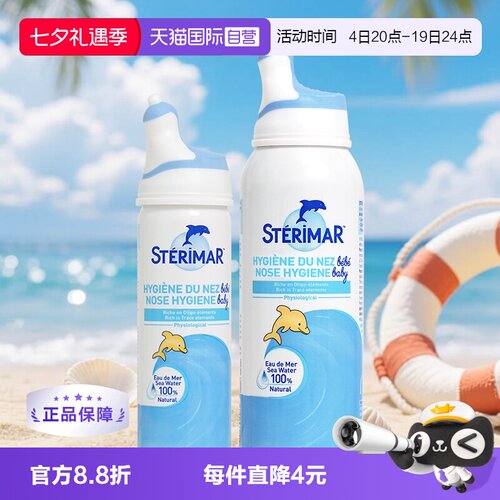 舒德尔玛婴幼儿清洁鼻喷