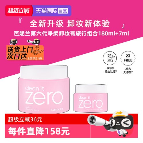 尹净汉同款芭妮兰卸妆膏