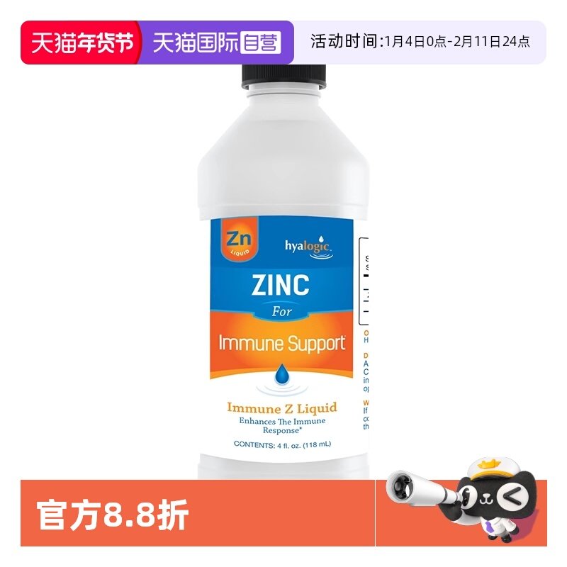 【自营】美国进口玻尿酸锌口服液成人补锌免疫补充剂倒刺非钙镁锌