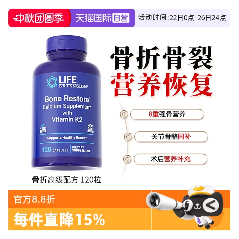 沿寿骨折营养素钙镁锌D3K2K2