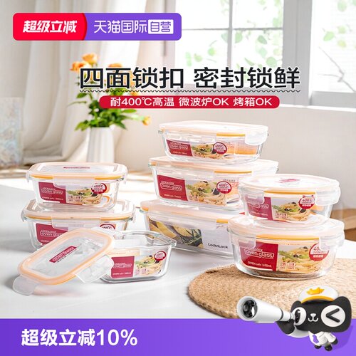 乐扣乐扣方形带盖密封盒