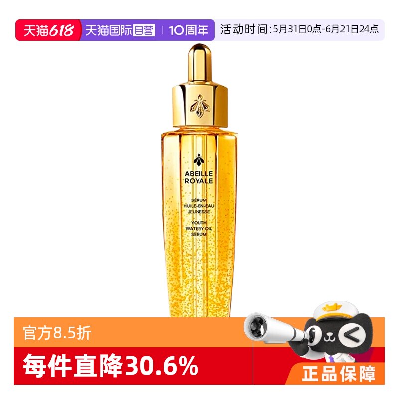 【自营】Guerlain娇兰复原蜜帝皇蜂修护精华液50ml第四代蜂王浆