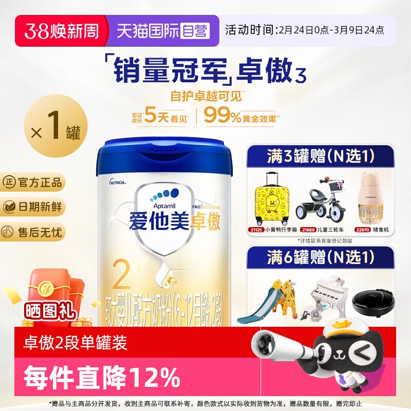 【自营】爱他美卓傲2段800g*1罐装6-12个月幼儿配方奶粉官方正品