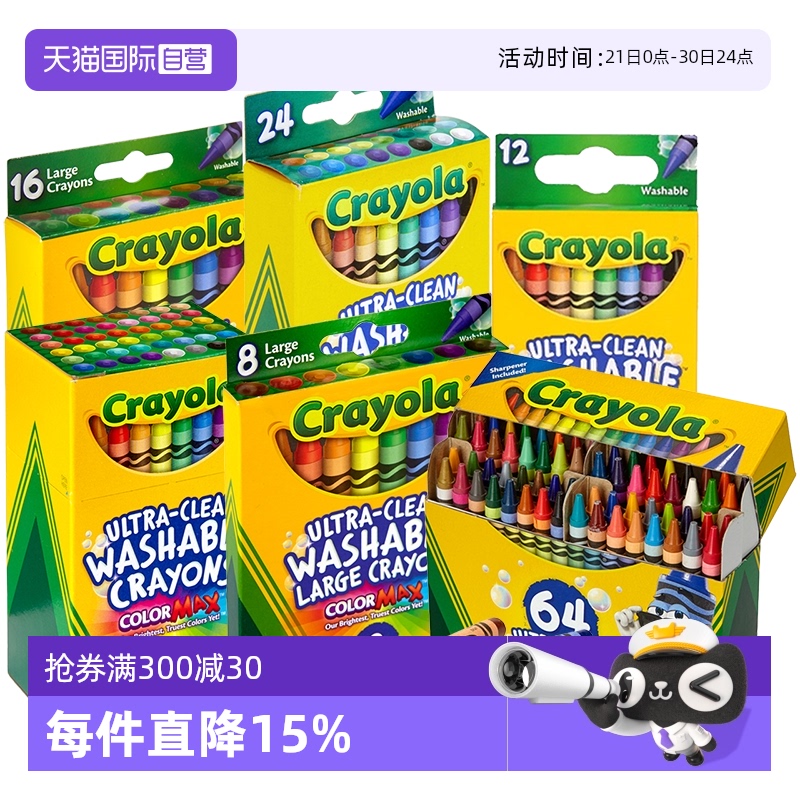 Crayola绘儿乐蜡笔儿童不脏手无毒可水洗油画棒炫彩棒画笔玩具