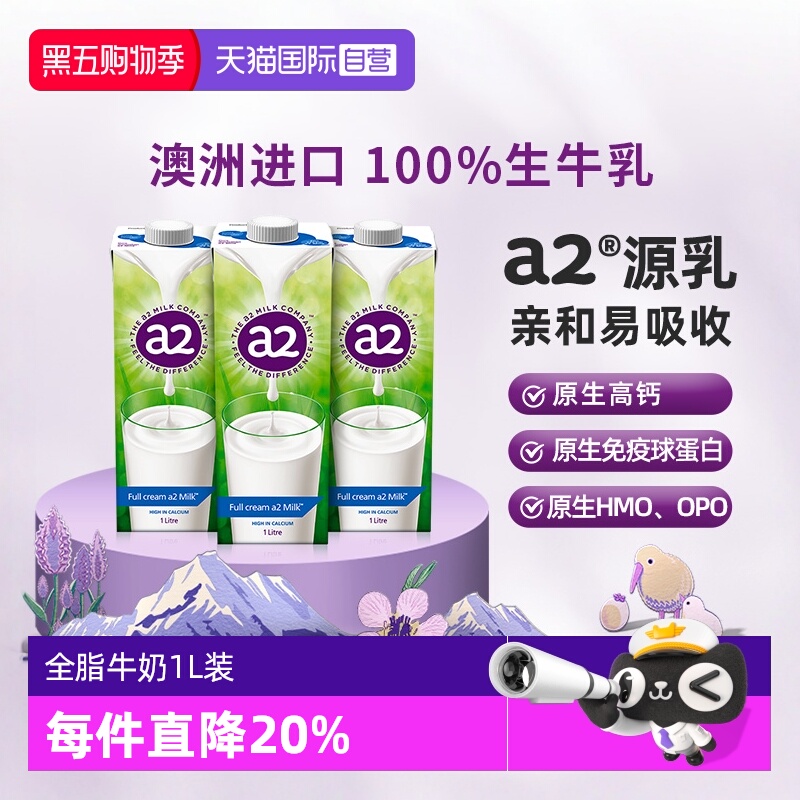 a2澳大利亚原装进口全脂纯牛奶