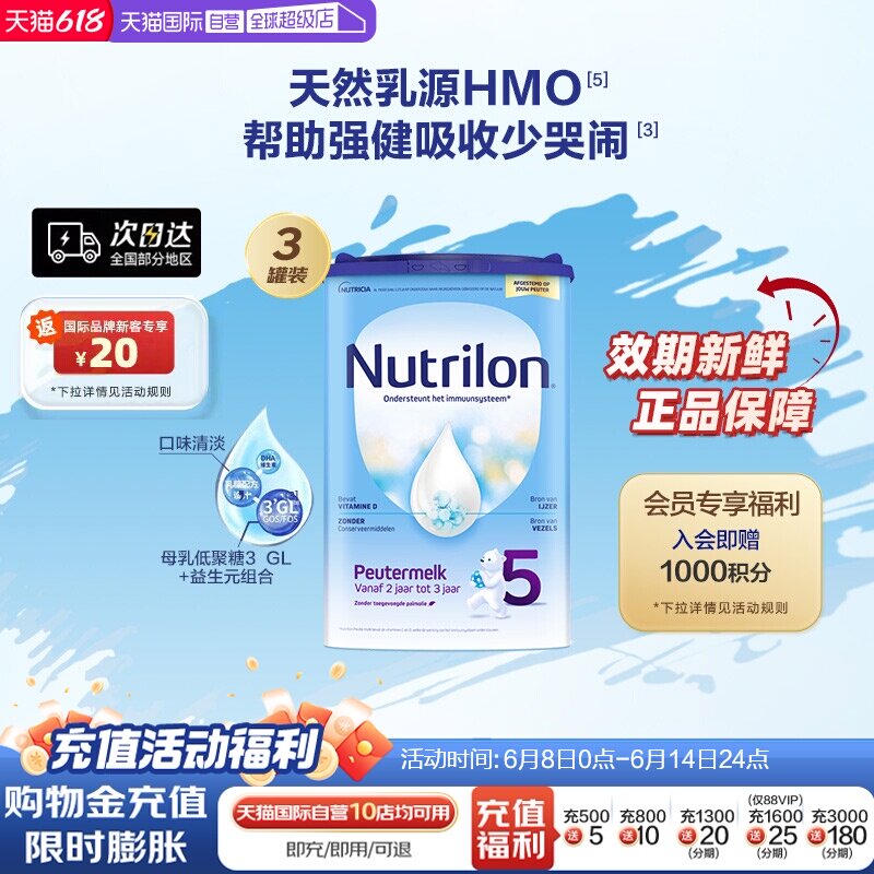 【自营】Nutrilon牛栏诺优能进口幼儿配方奶粉5段800g*3罐儿童
