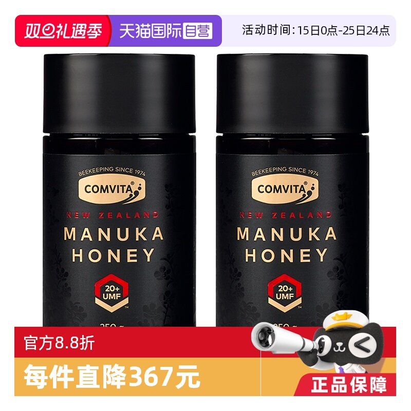 【自营】【25年新蜜】康维他麦卢卡蜂蜜UMF20+250g蜜2瓶纯正天然