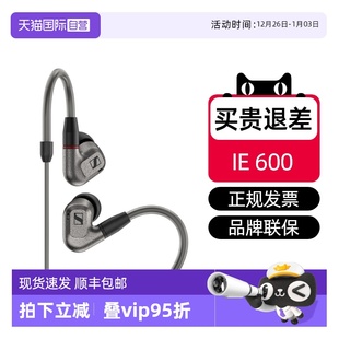 森海塞尔IE600入耳式 SENNHEISER HIFI有线耳机隔音监听 自营