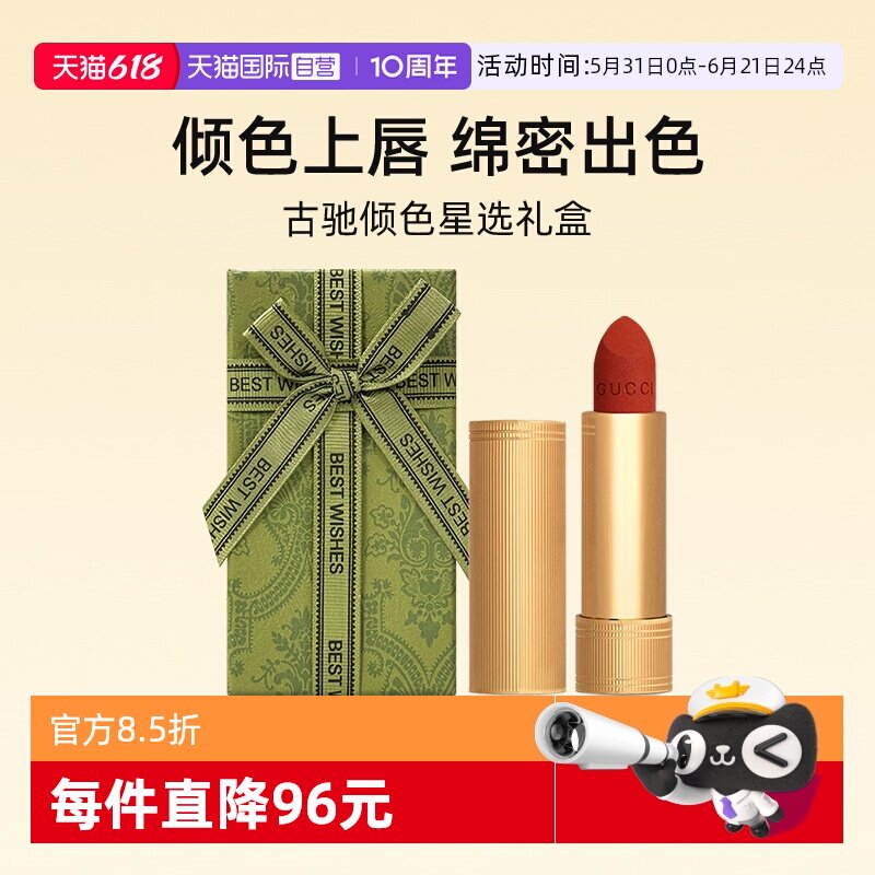 【自营】【礼盒】古驰倾色绒雾唇膏25华缎云雾口红唇釉【临期】
