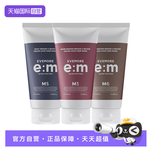 EVEMORE染后固色护色护发素发膜