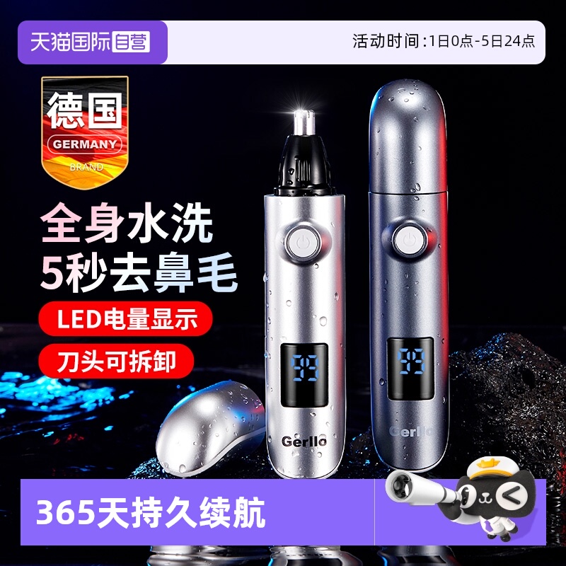 德国电动鼻毛修剪器男士除毛神器