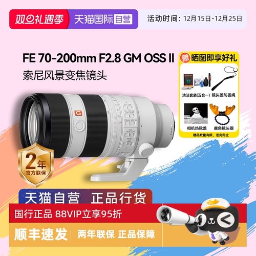 自营风景变焦镜头索尼70-200mm