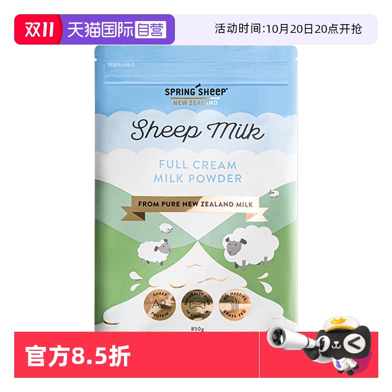 【自营】春绵（Spring sheep）新西兰全脂绵羊奶粉高钙850g/袋