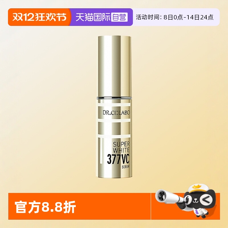 城野医生美白淡斑精华