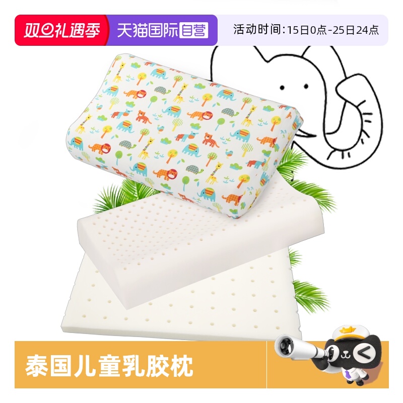 泰国原装进口0-15岁儿童乳胶枕