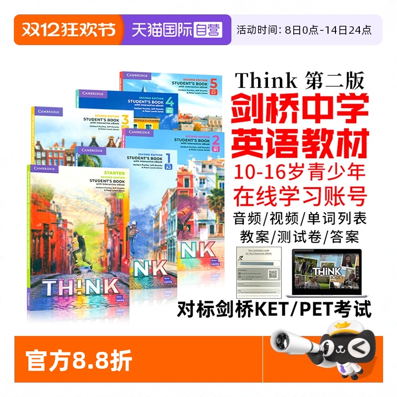 新版第二版think初高中英语教材