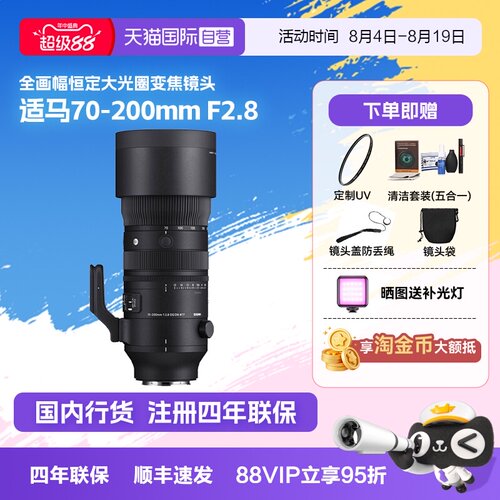 单反镜头Sigma/适马70-200