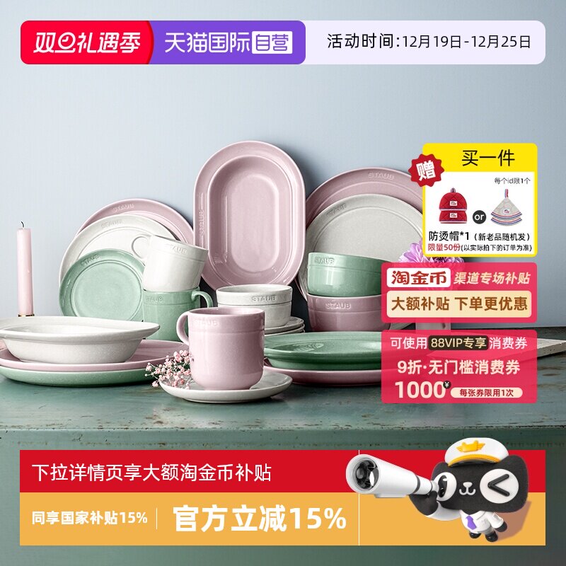 【自营】staub珐宝陶瓷餐具套组松露白夜樱粉碗碟家用多款式组合