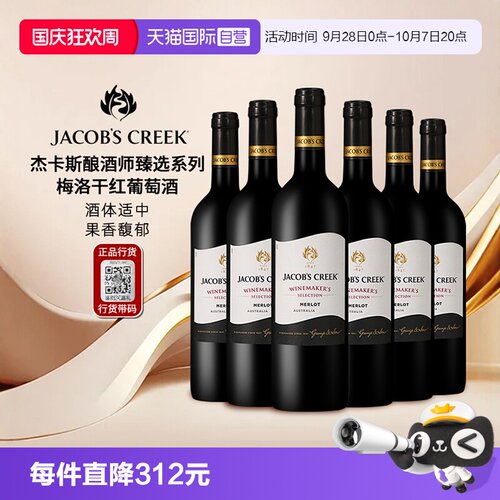 正品行货杰卡斯酿酒师臻选梅洛