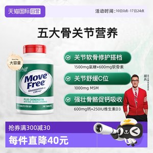 【自营】Move Free益节五合一氨糖钙关节钙片+VD高钙氨糖修护膝盖