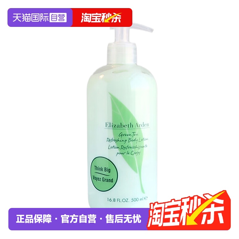 伊丽莎白雅顿绿茶身体乳