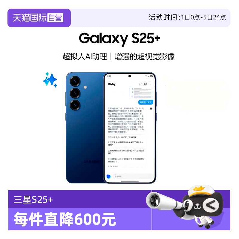 【自营】Samsung/三星 Galaxy S25+ AI智能游戏拍照5G手机超拟人AI助理 骁龙8至尊版 官方正品