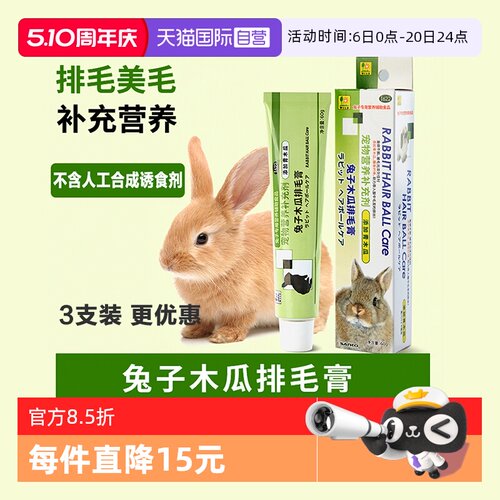 SANKO兔子木瓜排毛膏温和化排毛