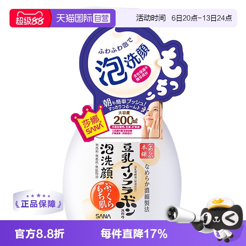 【自营】SANA莎娜豆乳氨基酸洗面奶200ml白胖子洁面温和清洁深层