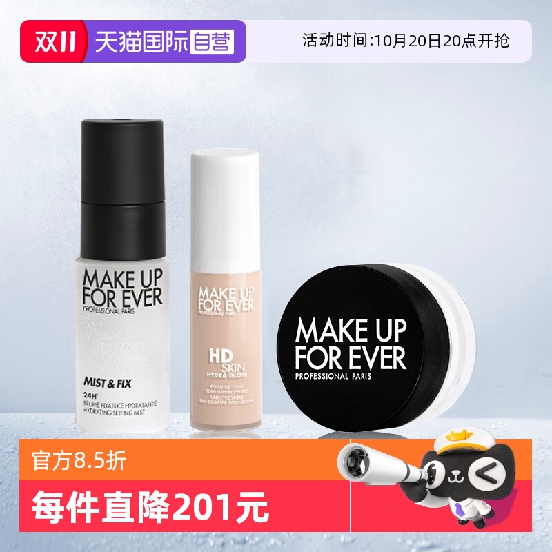 玫珂菲小样粉底液喷雾蜜粉