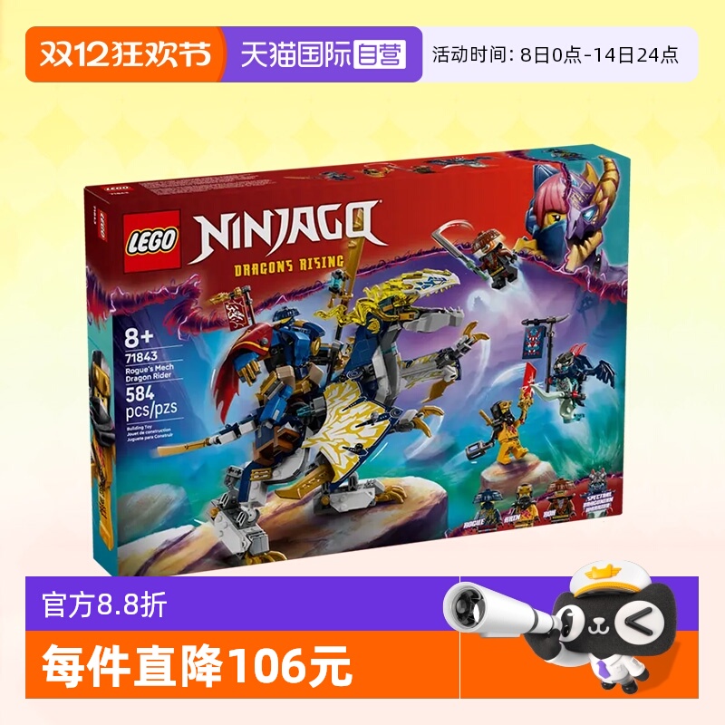 乐高71843黑化杰机甲神龙坐骑