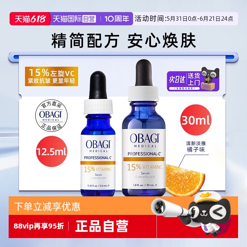 【自营】Obagi/欧邦琪维C紧致修护精华液左旋式VC15%抗皱保湿舒缓