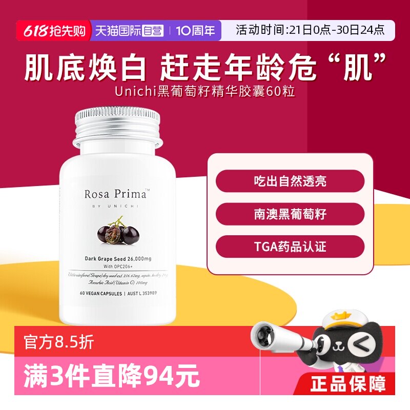 【自营】Unichi黑葡萄籽精华胶囊提取物原花青素维生素C官方正品