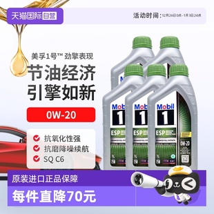 C6进口1L 美孚一号全合成机油劲擎表现ESP 自营