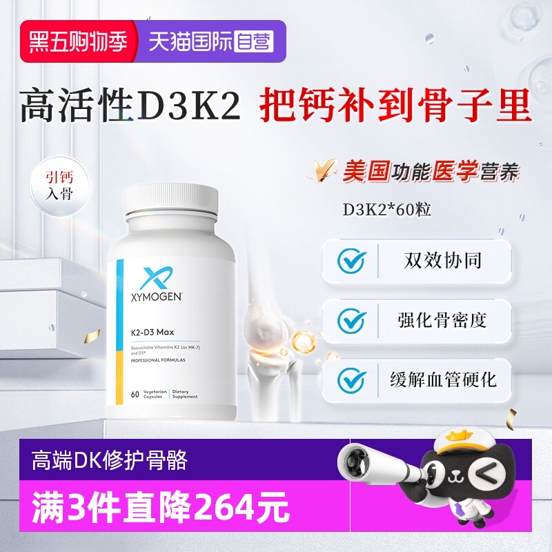 XYMOGEN维生素d3k2成人骨骼补钙