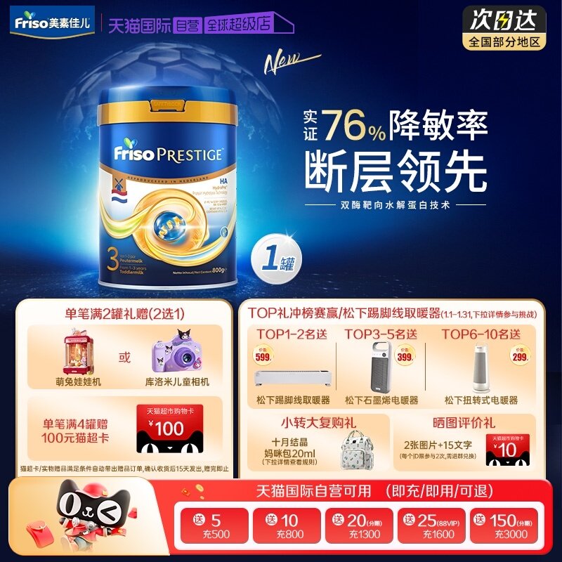 【自营】新品上市荷兰版皇家美素佳儿半水解幼儿奶粉3段800g *1罐,婴童奶粉,婴幼儿牛奶粉,淘宝优惠券,粉丝福利购,淘宝优惠卷
